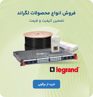 فروش انواع محصولات لگراند