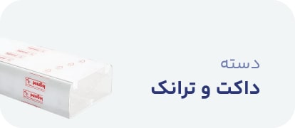 ترانکینگ