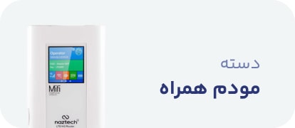 مودم سیم کارتی