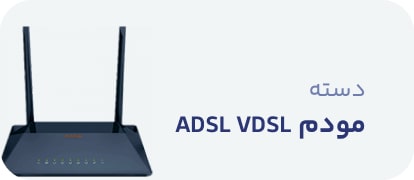 مودم VDSL